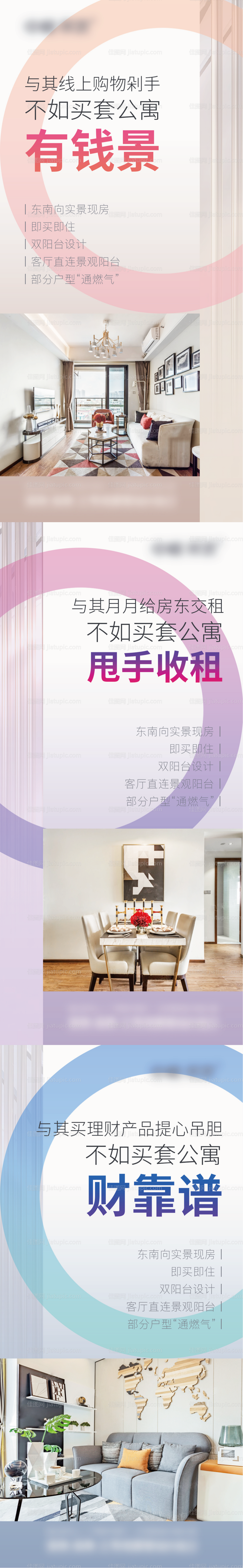 地产公寓系列海报-源文件