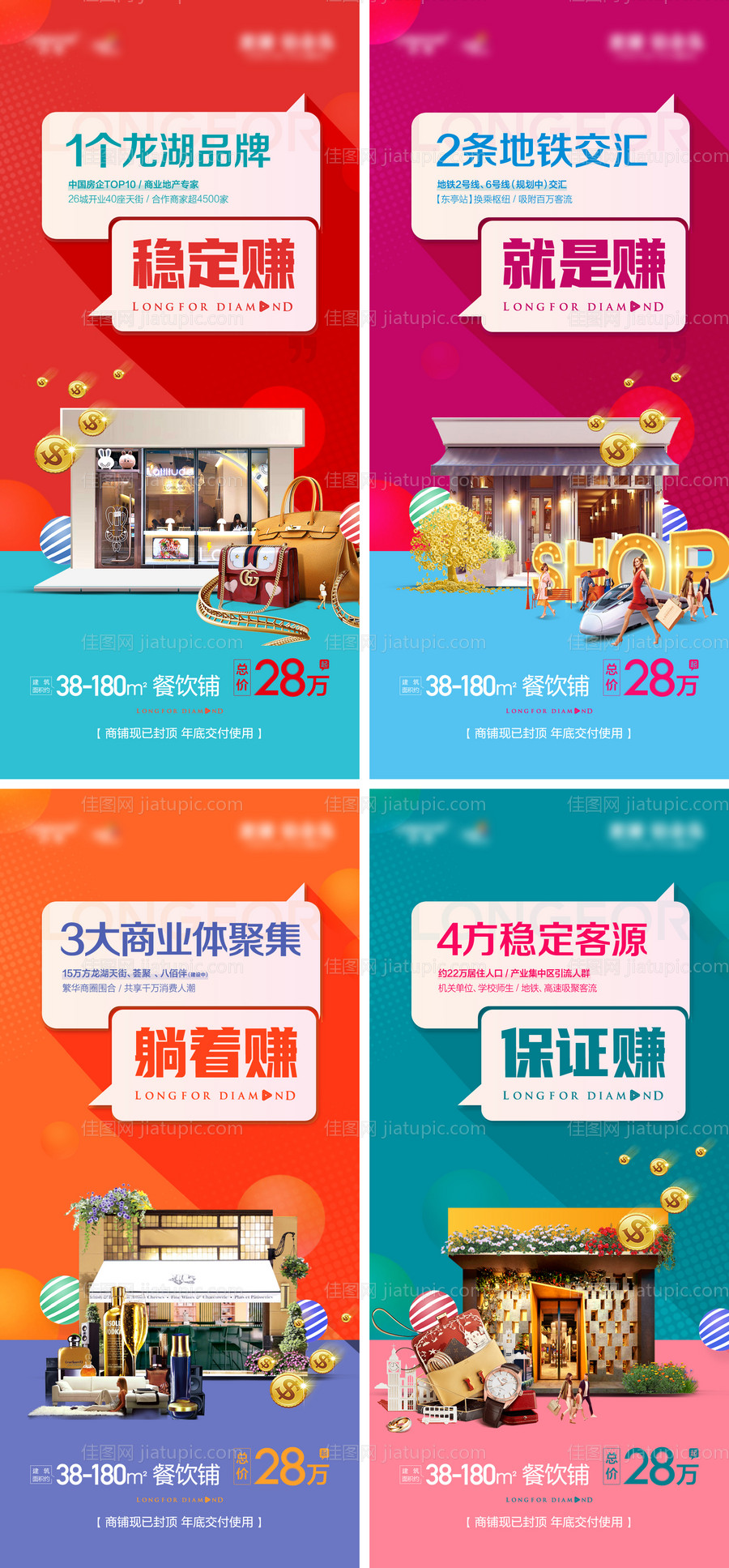 地产商铺价值点系列海报-源文件