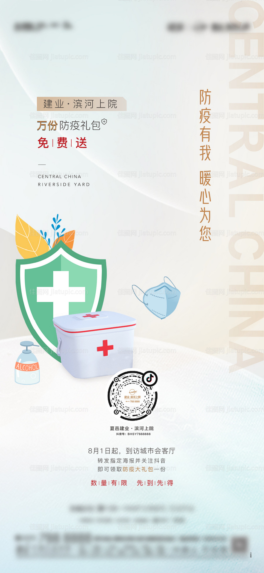 防疫大礼包-源文件