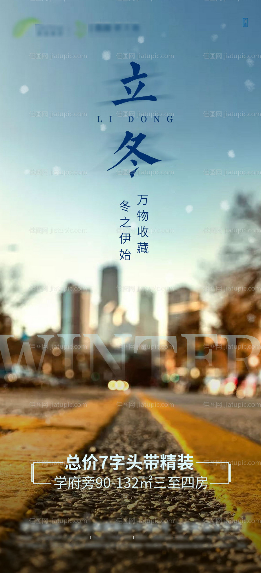 地产节气立冬-源文件