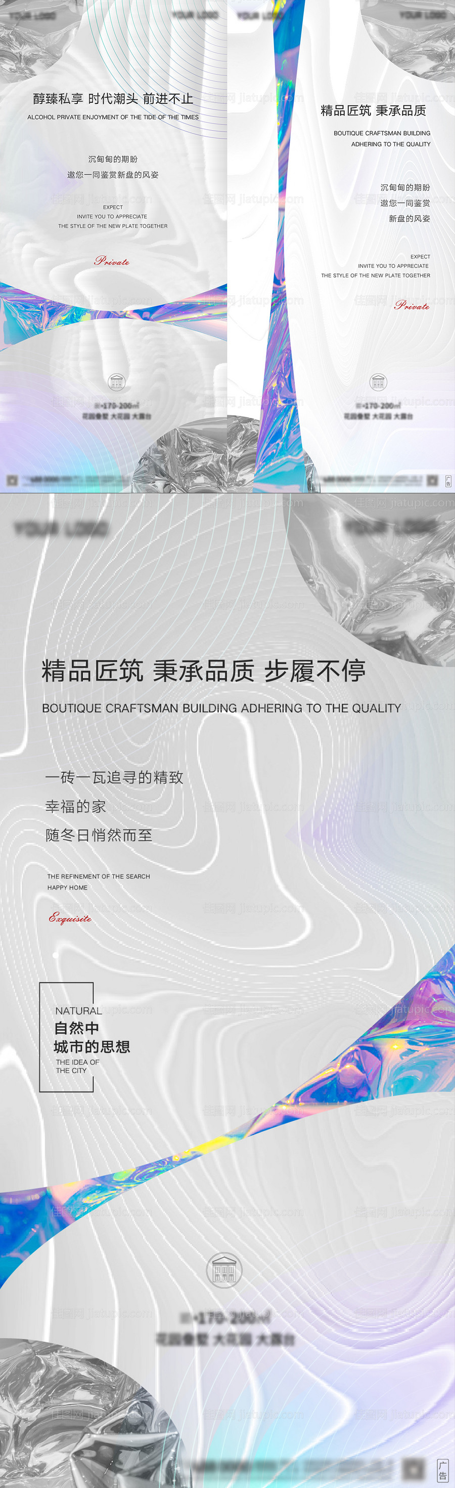 镭射点缀个性微信系列推图-源文件
