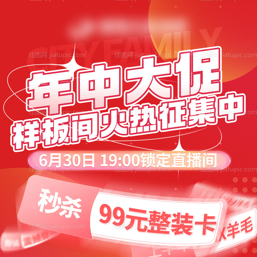 直播促销头像banner-源文件