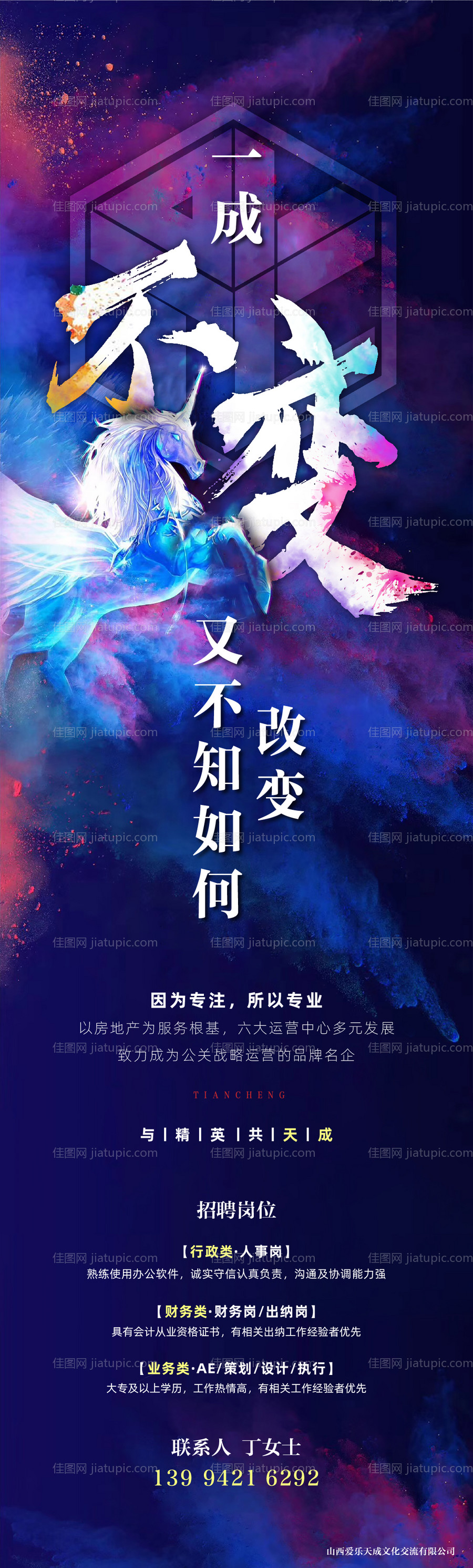 地产招聘长图海报-源文件