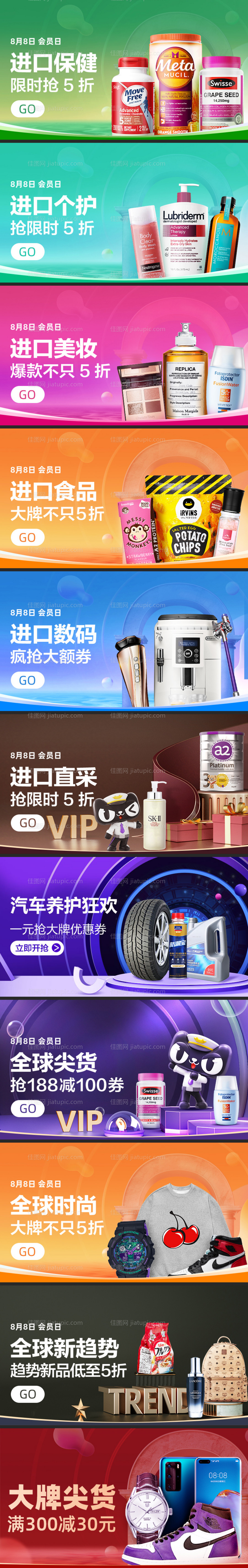 全球尖货banner-源文件
