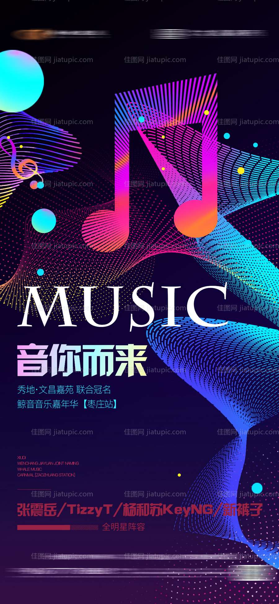 音乐海报-源文件