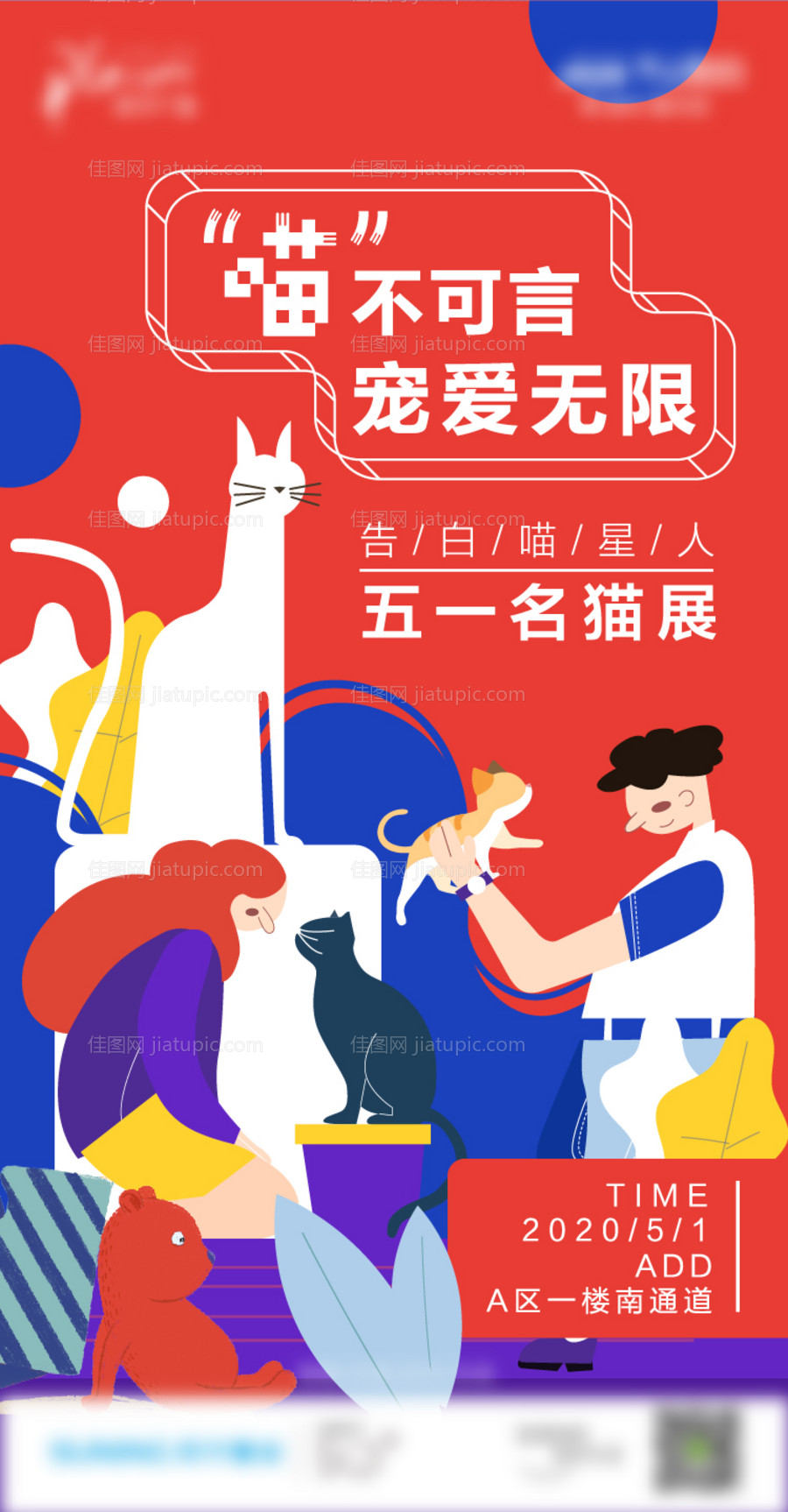 猫展插画海报-源文件