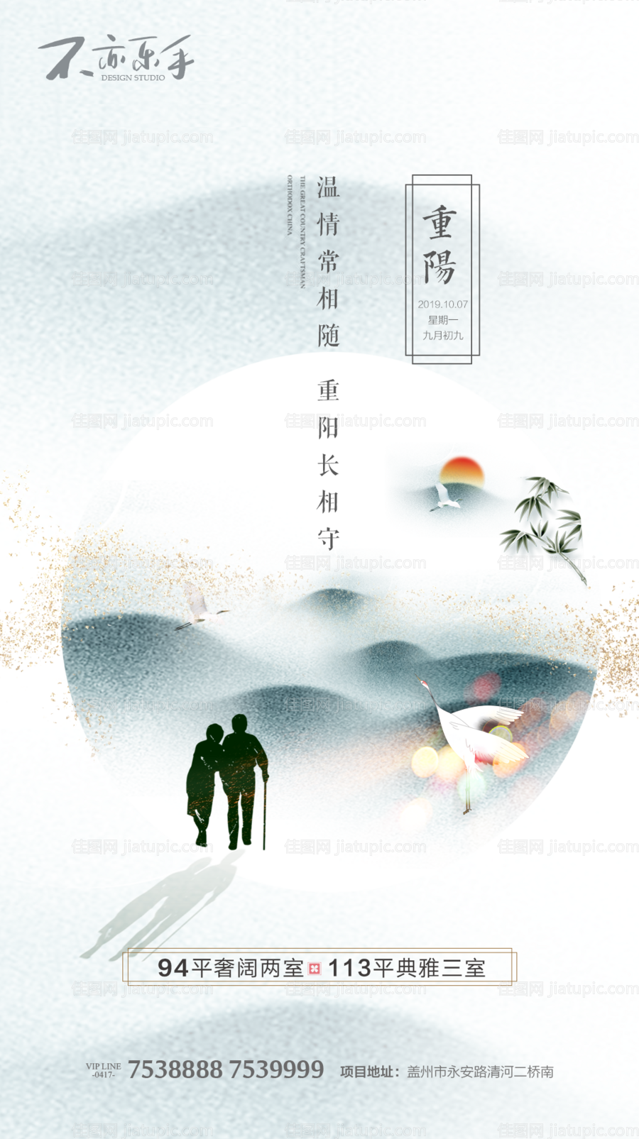 中国风重阳节房地产移动端海报-源文件