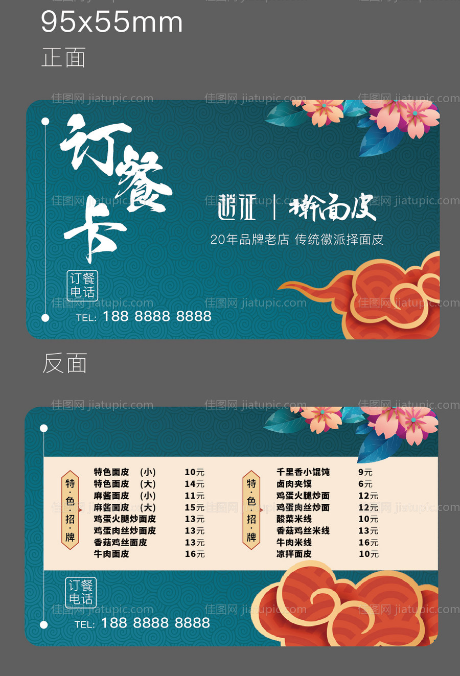 订餐卡-源文件