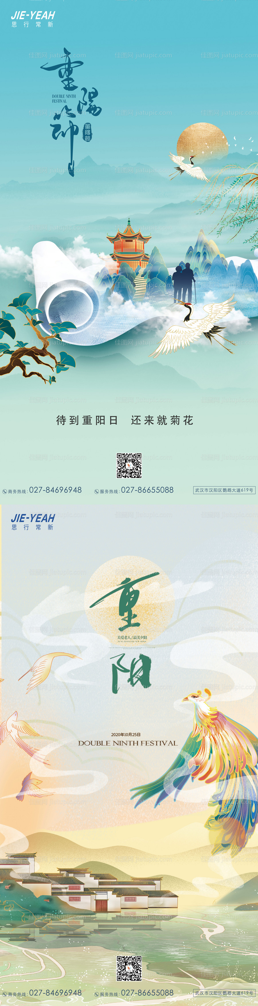 中国风古风国潮九九重阳节节日系列海报-源文件
