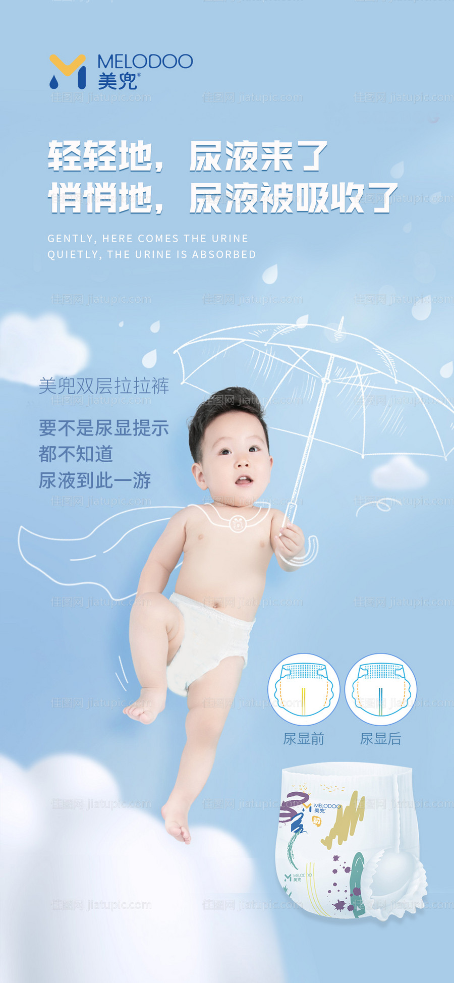 纸尿裤-源文件