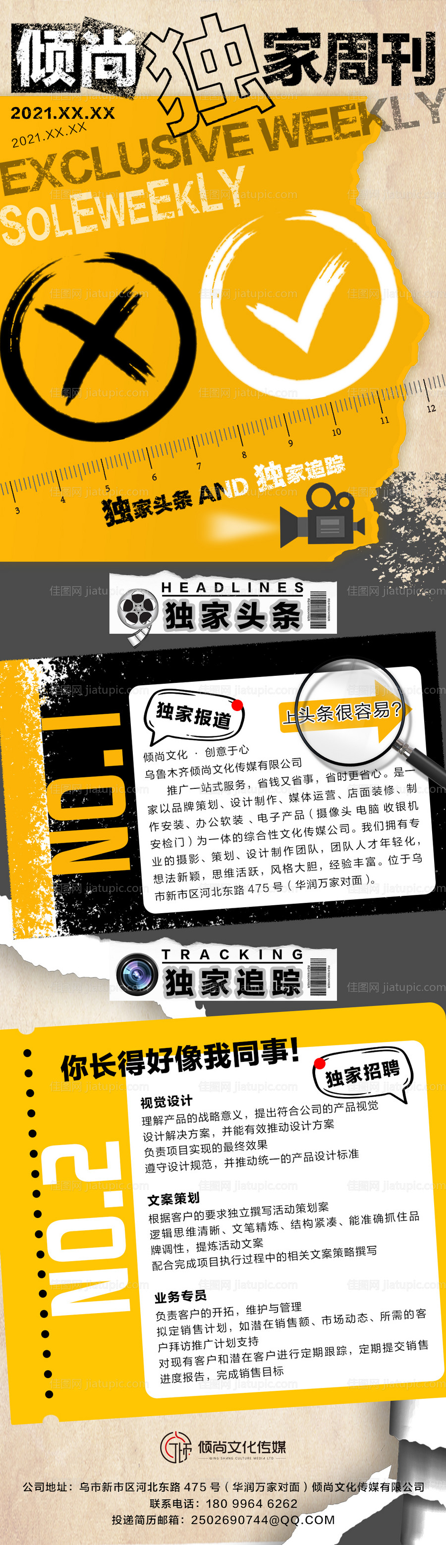 独家头条招聘长图海报-源文件