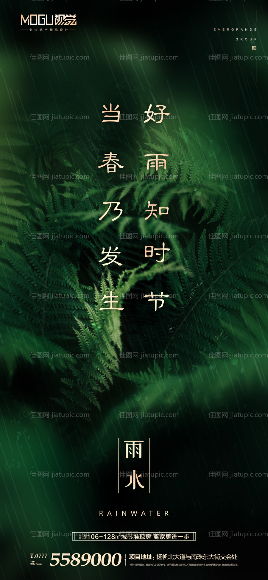 地产雨水节气微信海报-源文件