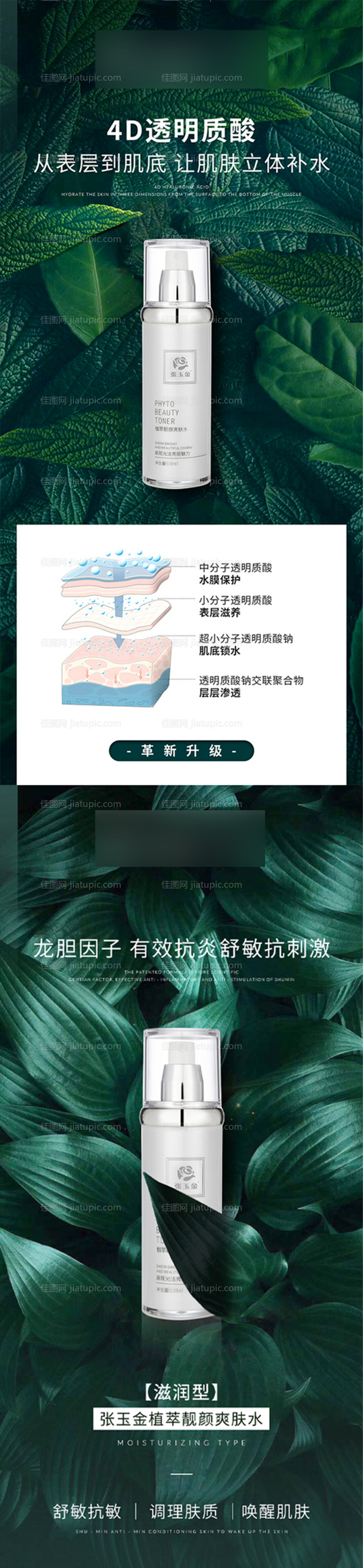 护肤医美海报-源文件