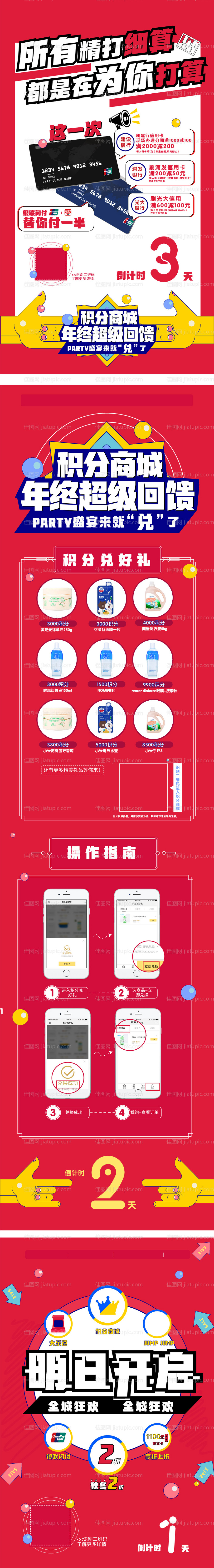 商业地产百货倒计时会员积分海报盛典-源文件