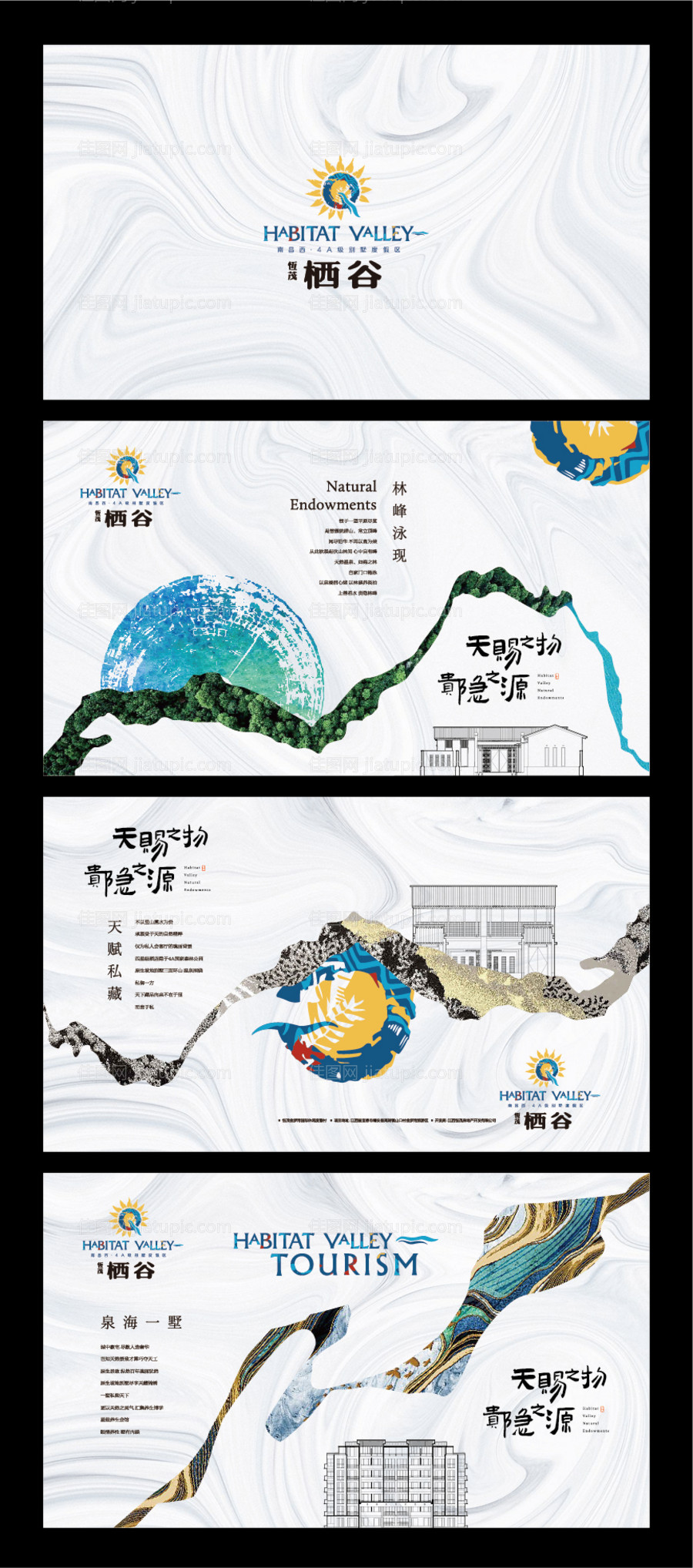 度假温泉地产主形象广告展板-源文件