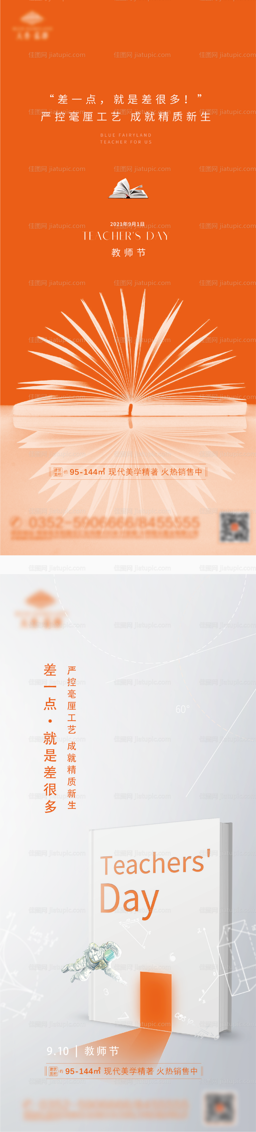 教师节-源文件
