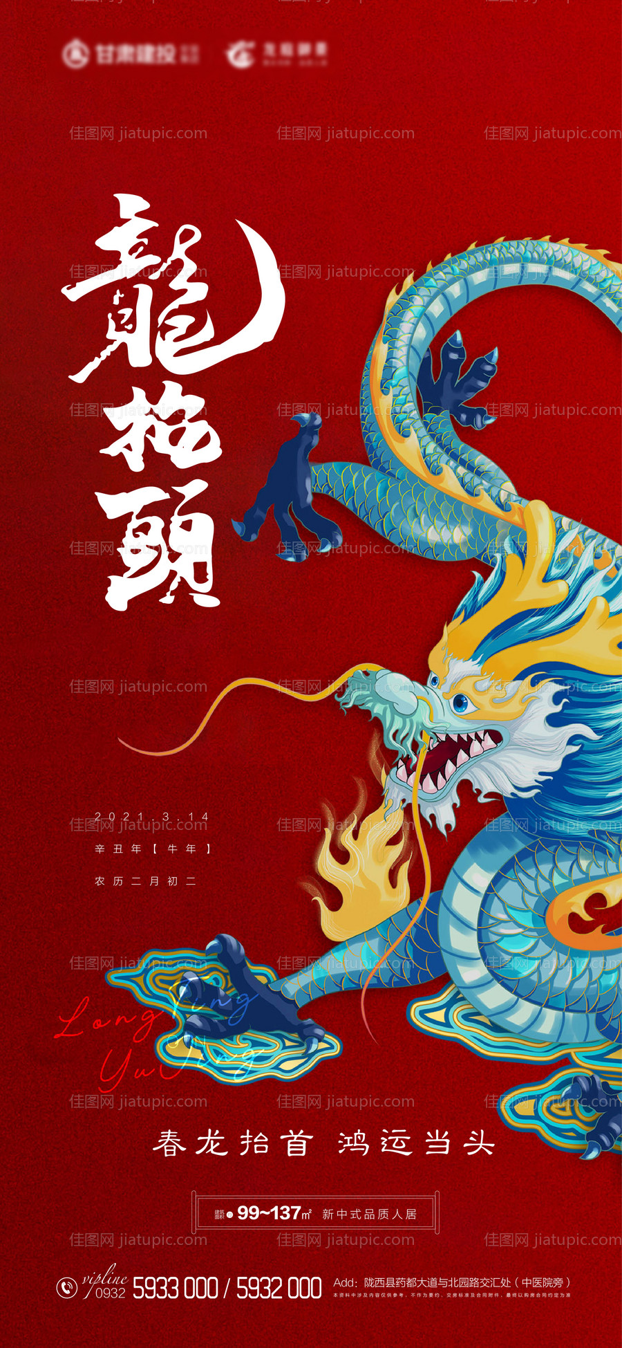 龙抬头-源文件