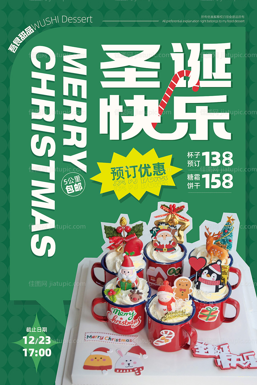 甜品店圣诞活动海报-源文件