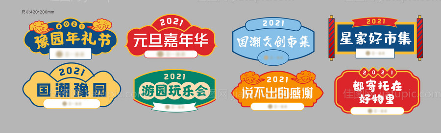 国潮异形手持KT板-源文件