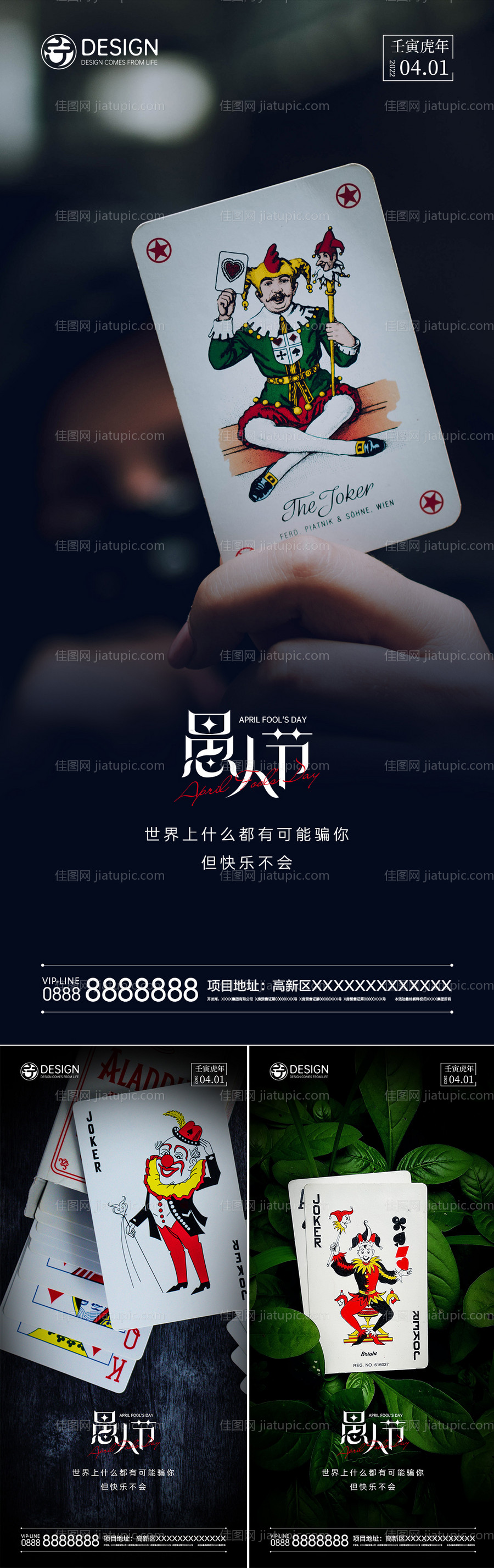 愚人节系列海报-源文件