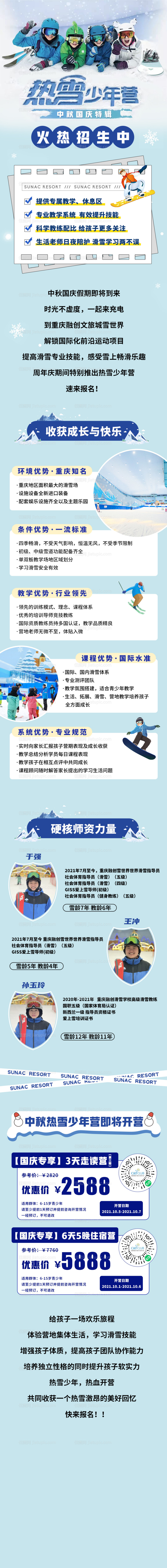 滑雪夏令营冬季招生长图海报-源文件