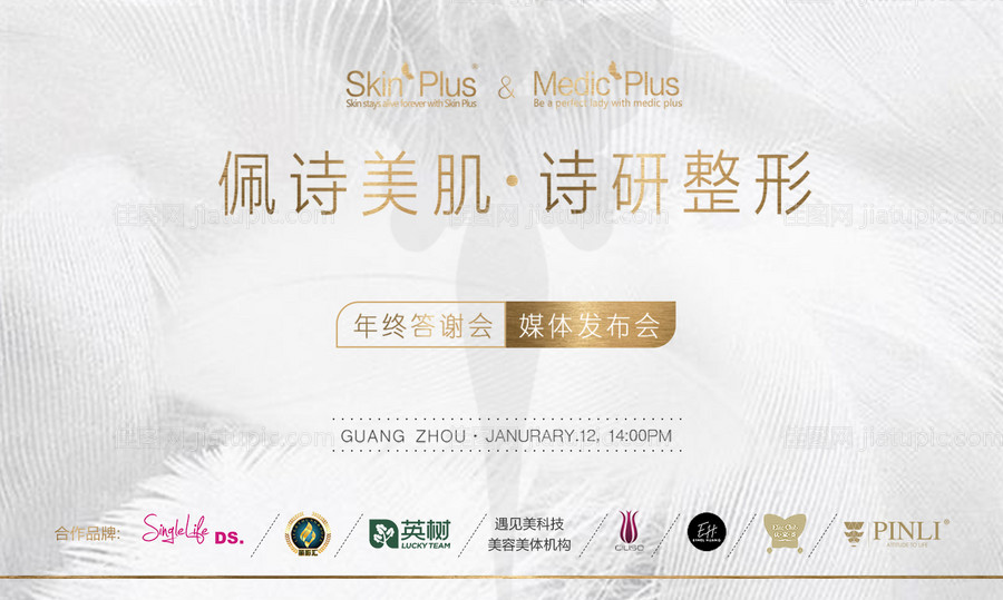 高端黑金大气医美主画面-源文件