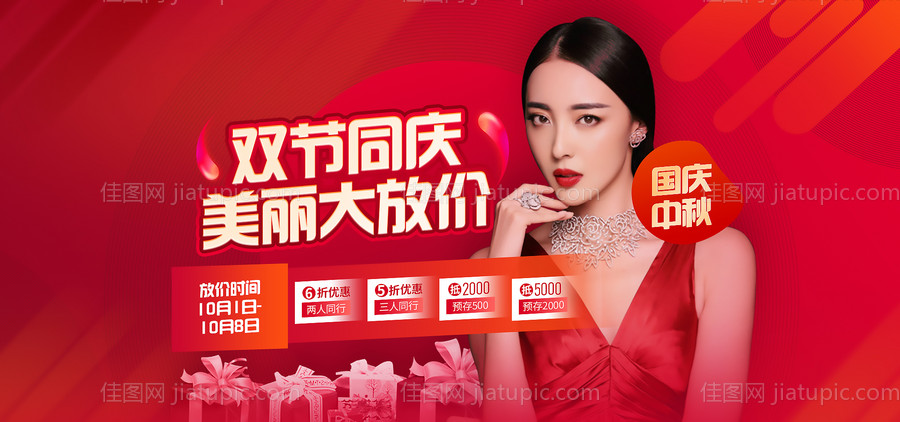医美整形中秋国庆banner-源文件