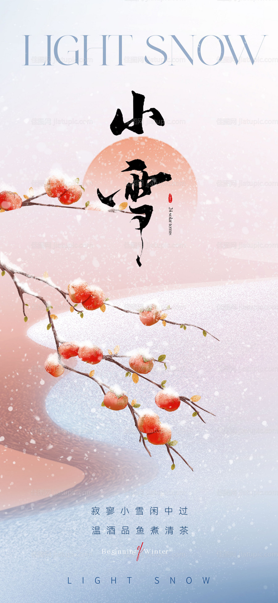 地产小雪日历海报-源文件