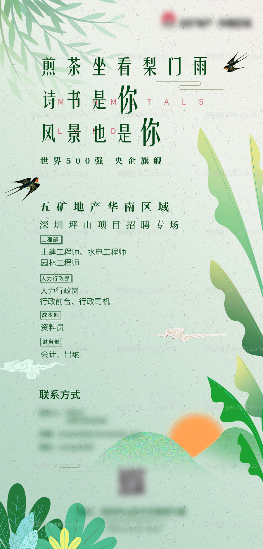 地产春招招聘企业插画海报-源文件