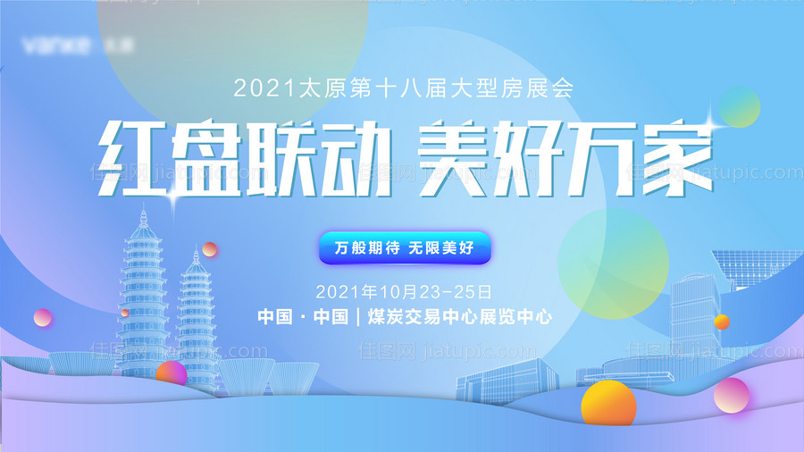 房展会-源文件