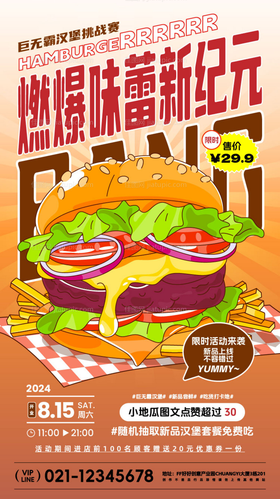 汉堡美食活动海报-源文件