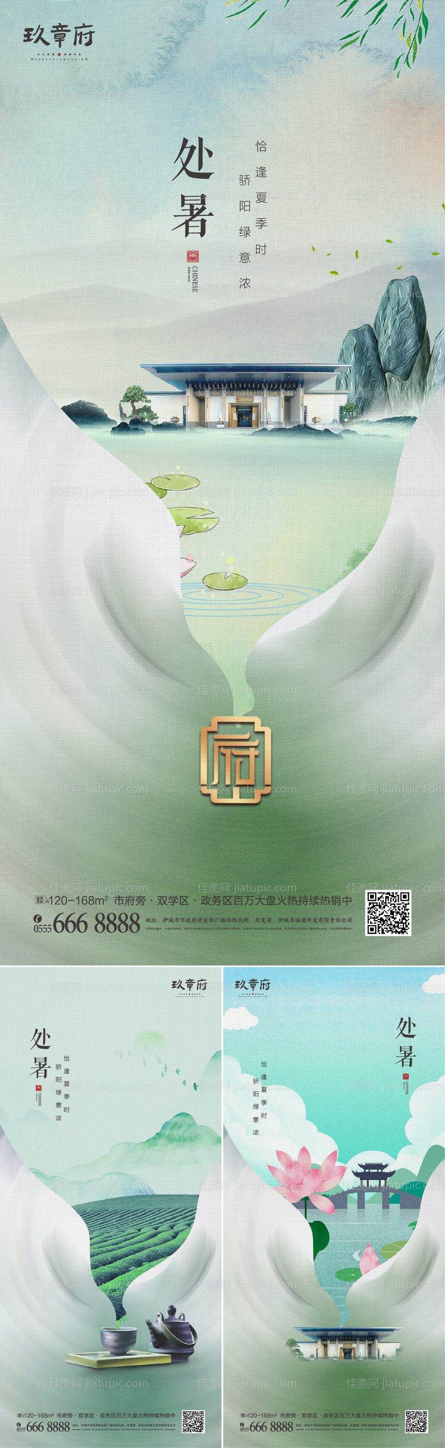 中国风处暑系列海报-源文件