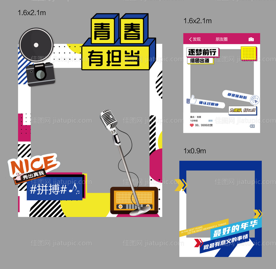潮流拍照框打卡点背景相框-源文件