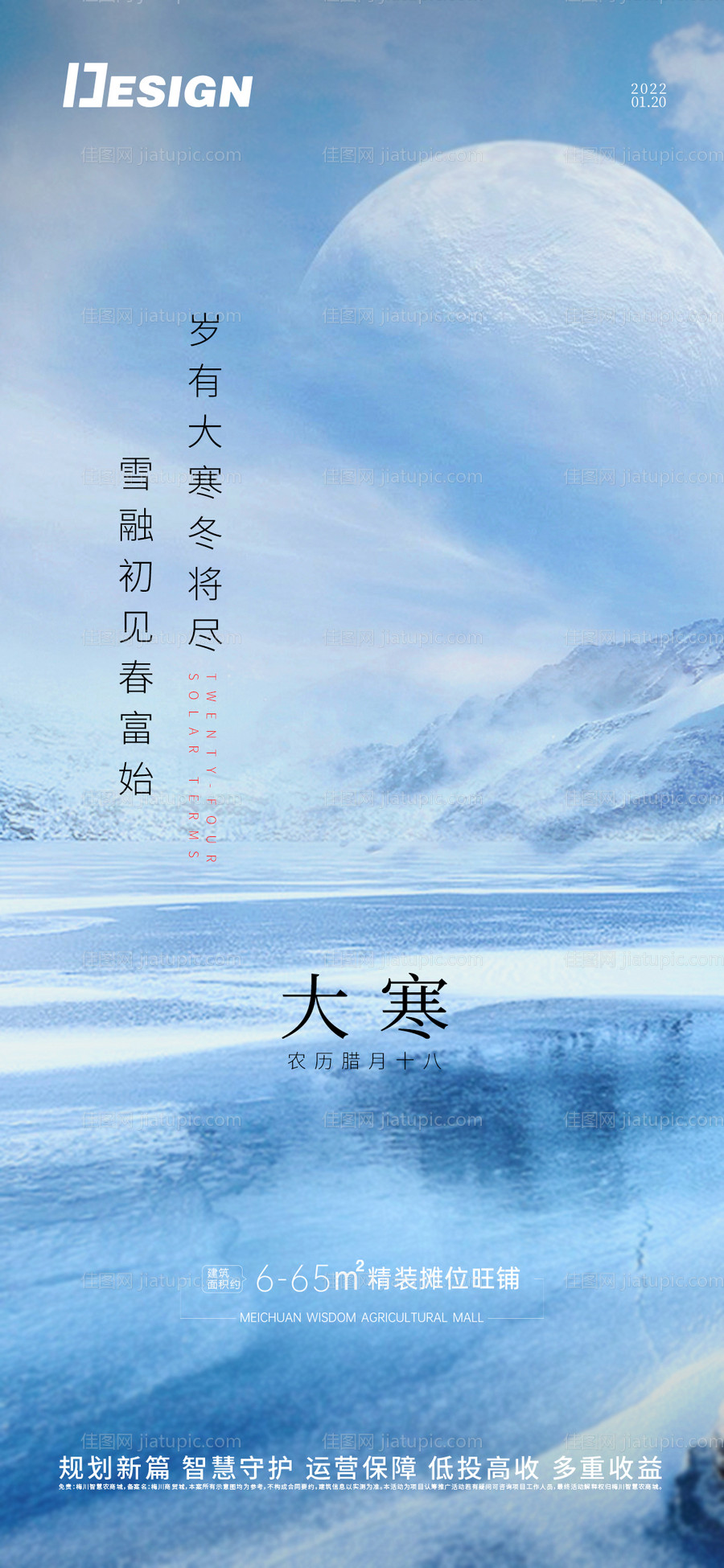 大寒节气海报-源文件