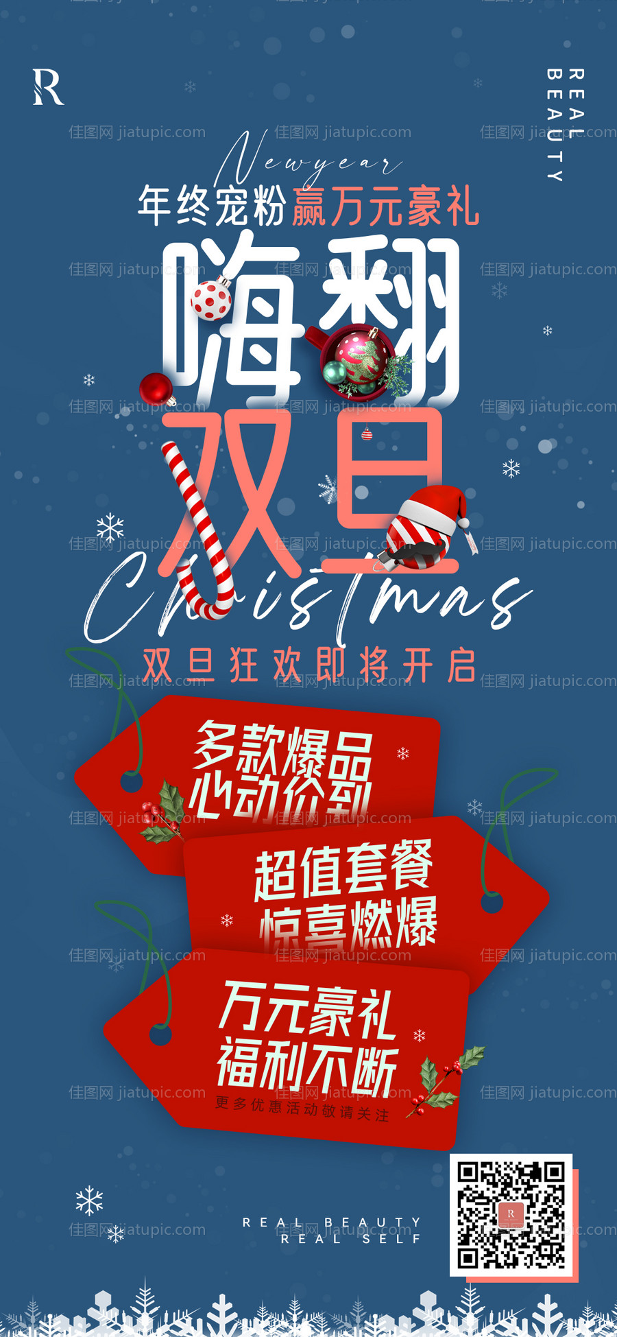 圣诞节海报元旦节海报双旦-源文件