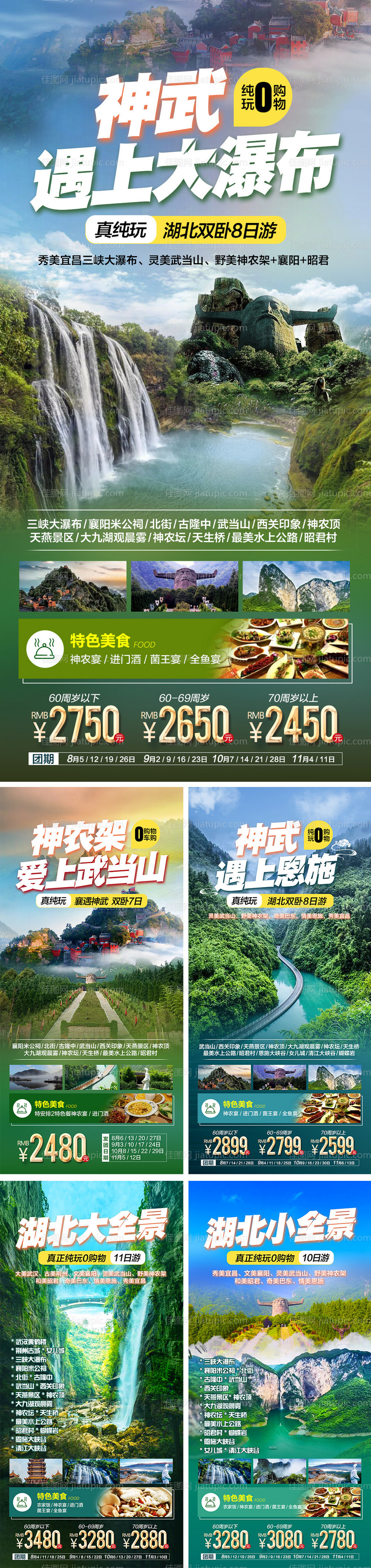 旅游海报恩施亲子营-源文件
