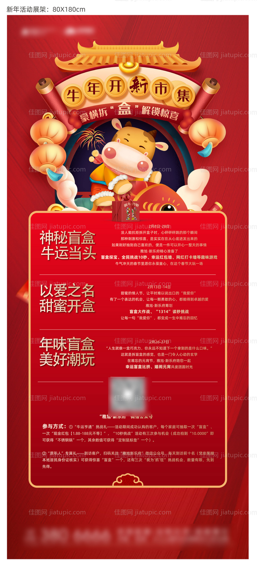 牛年活动展架-源文件
