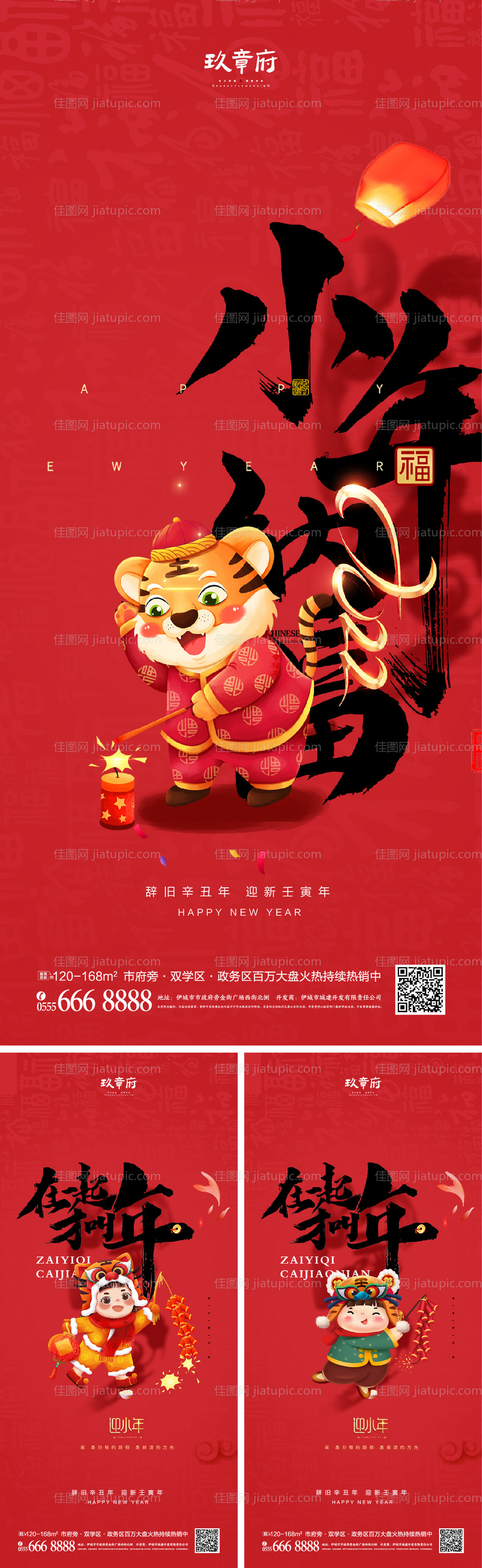 2022虎年元旦新年海报-源文件