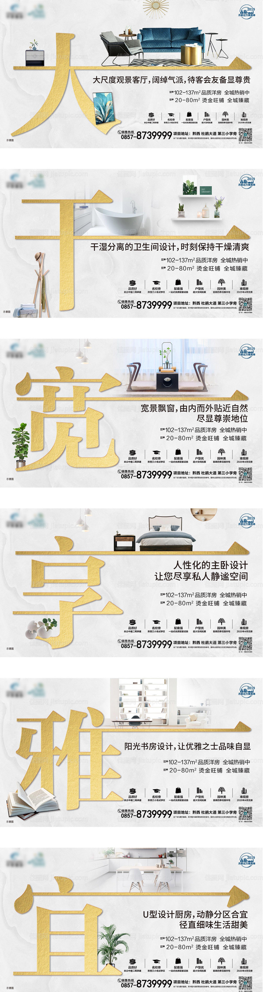 户型好处系列地产广告展板海报-源文件
