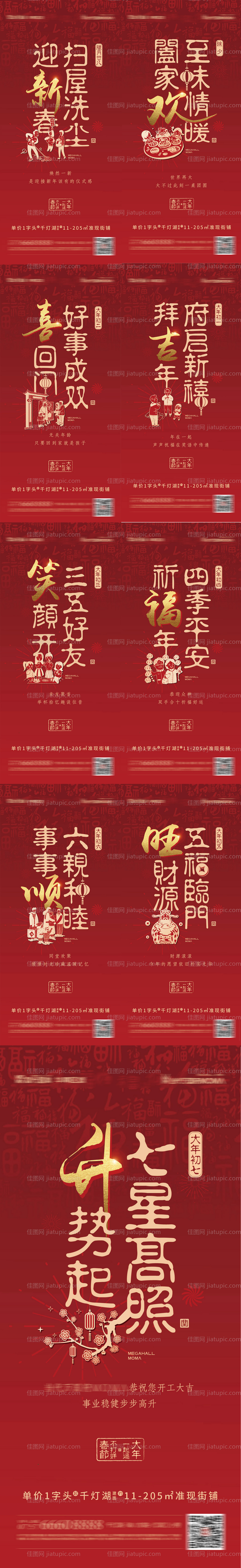 地产新年春节系列海报-源文件