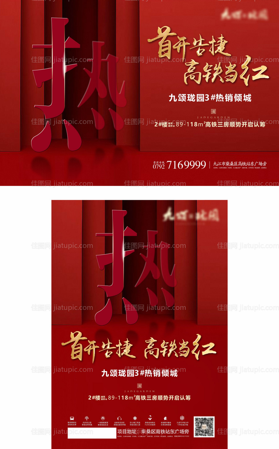 地产热销户外海报设计-源文件