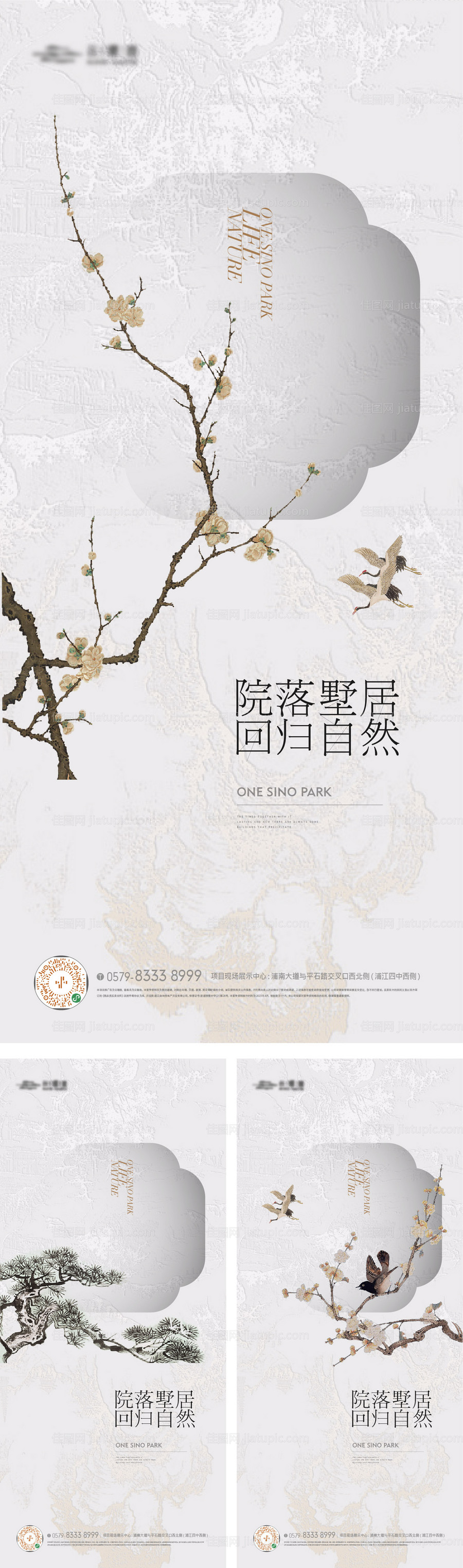 中式国画水墨花鸟海报-源文件