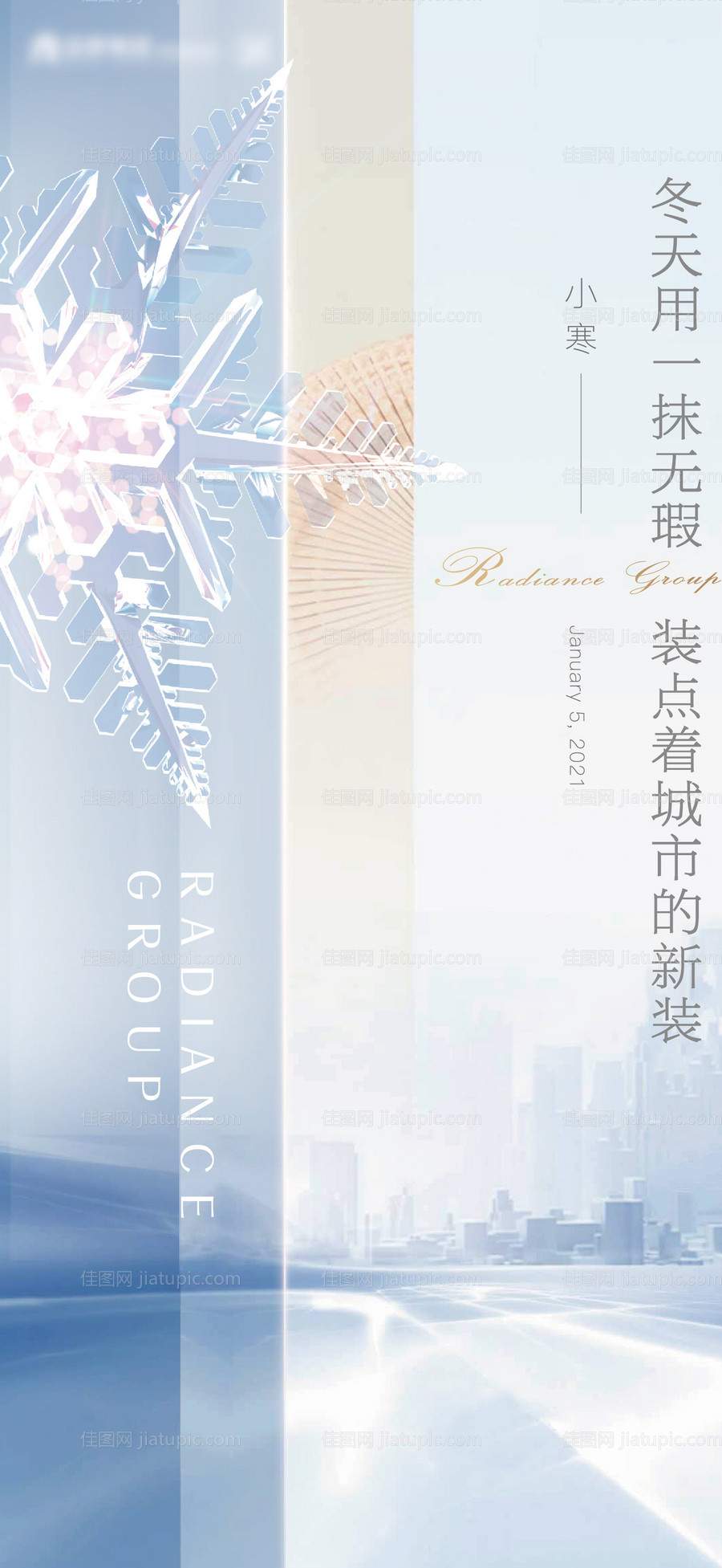 小寒节气移动端海报-源文件