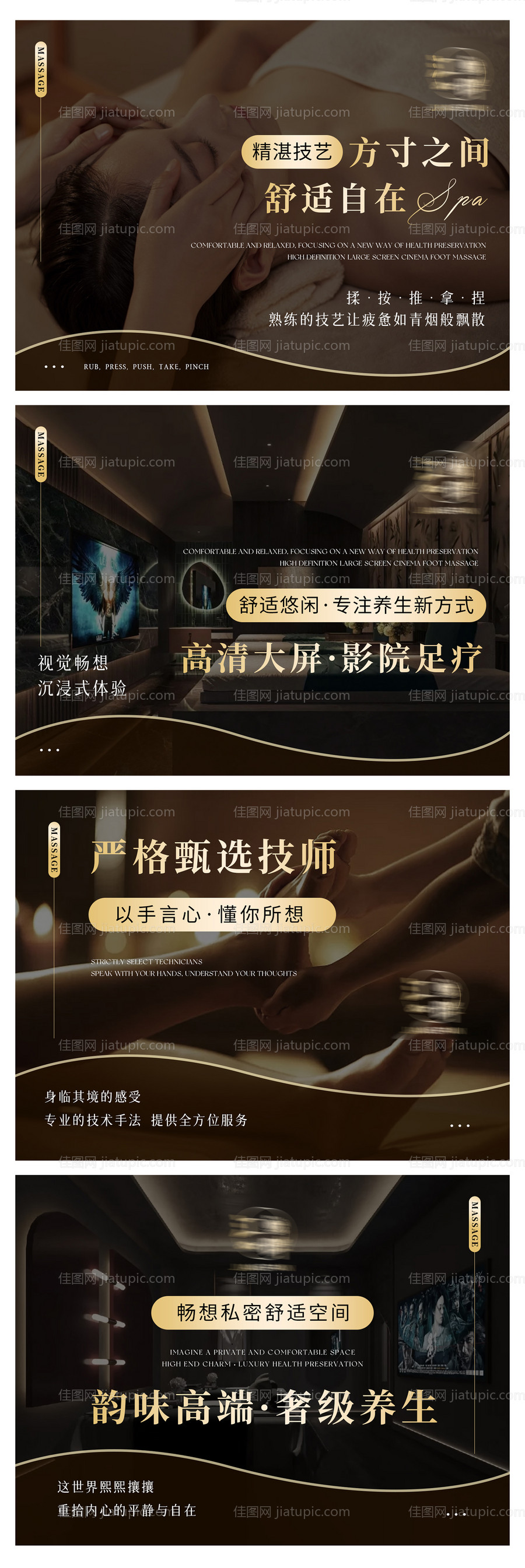 养生按摩推拿中式spa足浴轮播ban-源文件