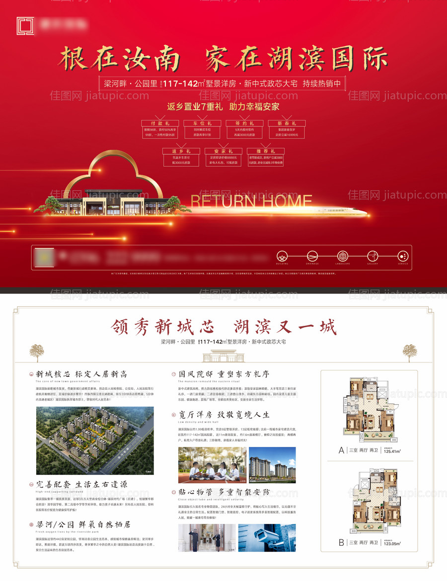 返乡置业单页-源文件