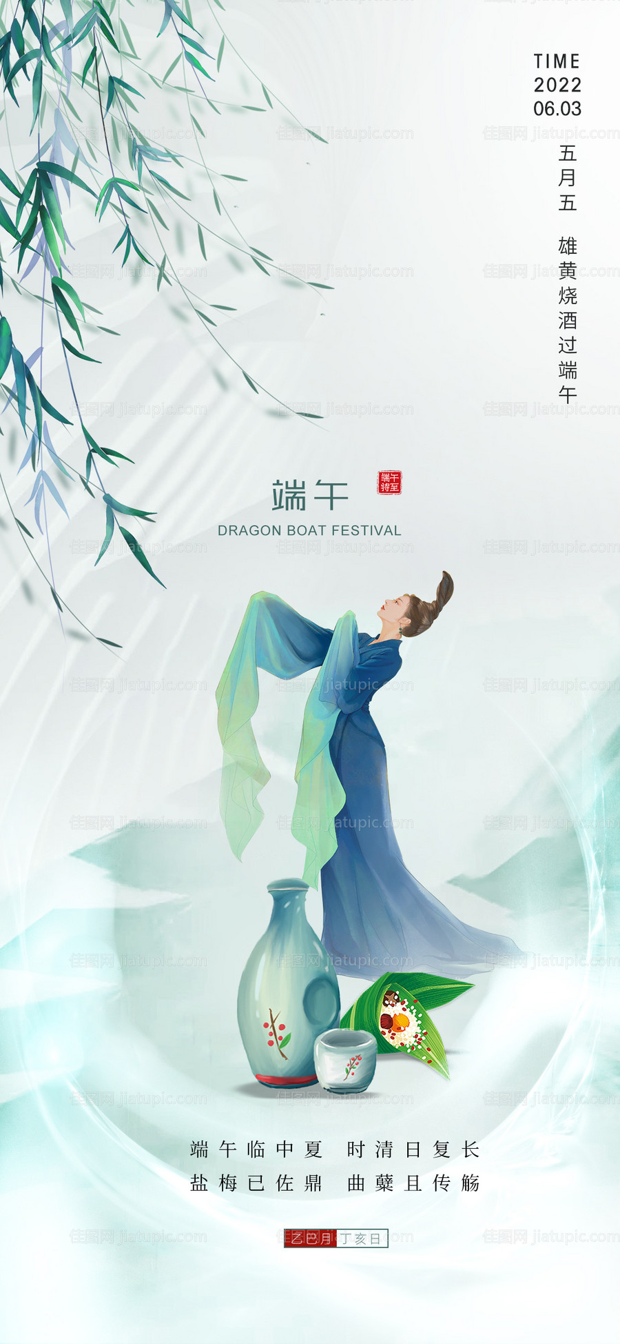 医美端午促销海报-源文件
