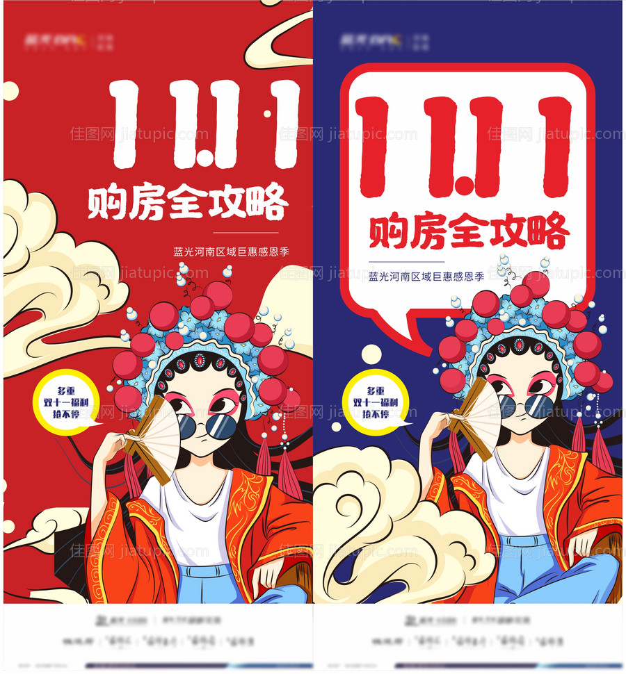 购房攻略双十一-源文件