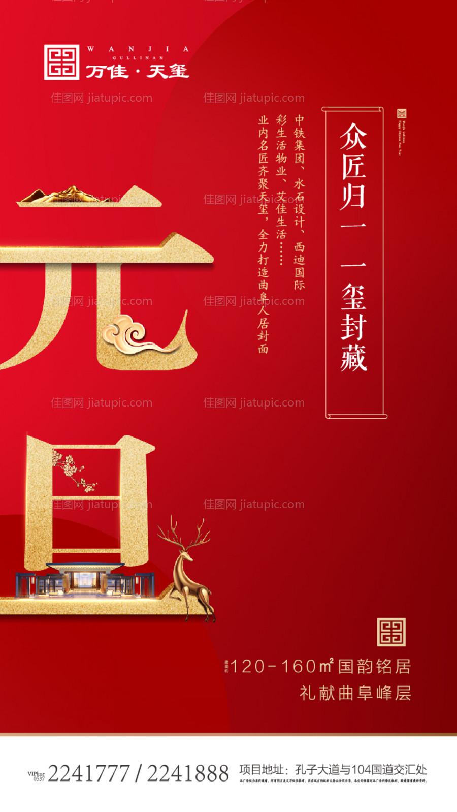 2022年元旦海报-源文件
