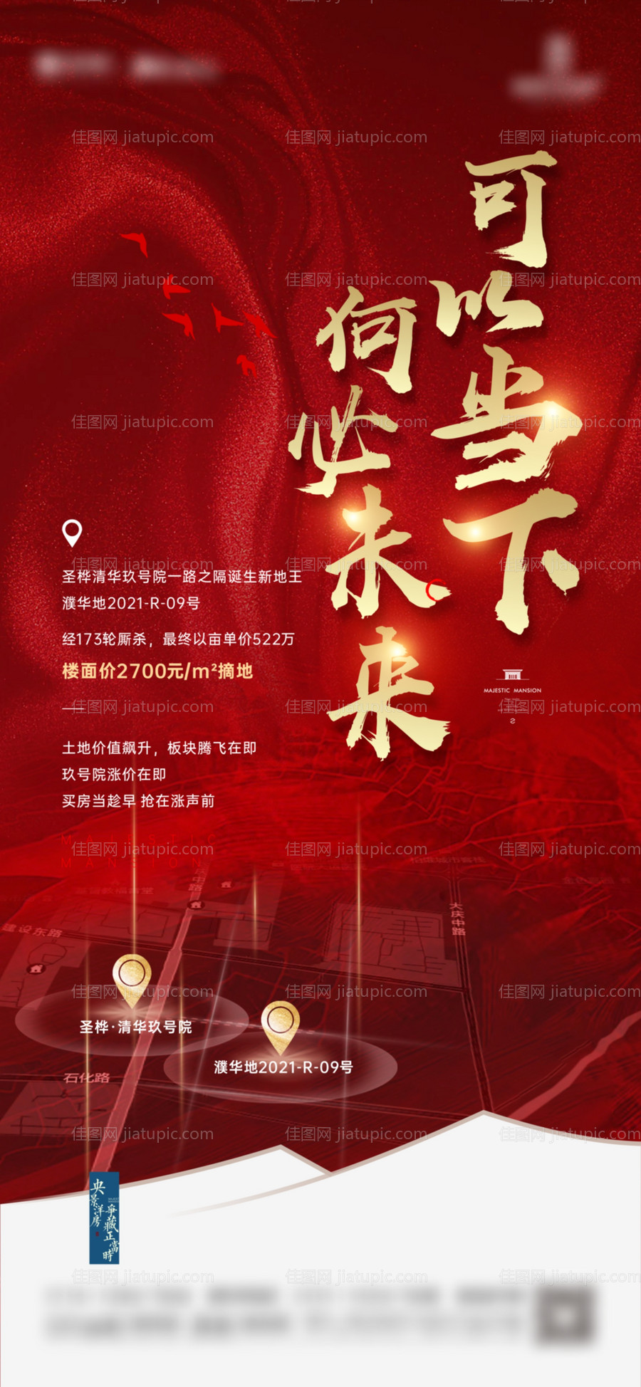 房地产土拍红金海报-源文件