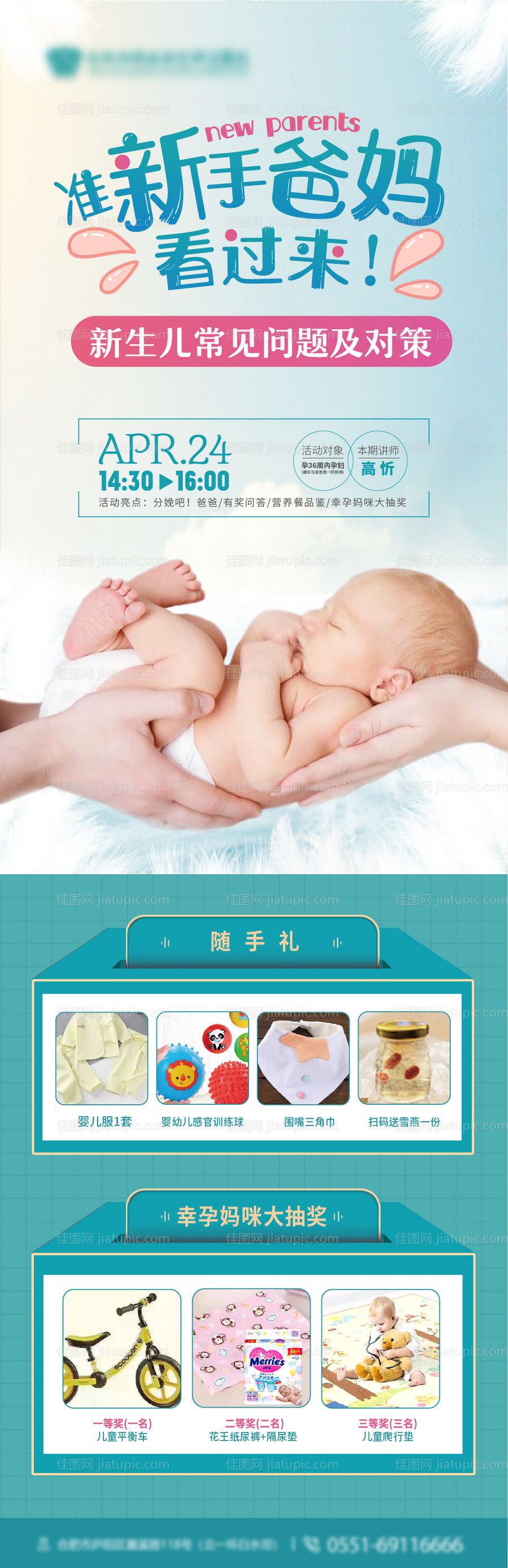 新生儿常见问题对策-源文件
